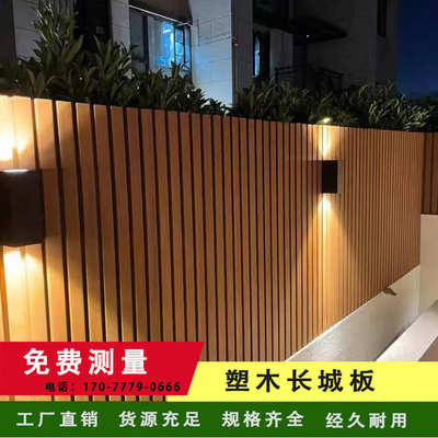 塑木长城板铝合金围栏围墙花园户外防腐木栅栏共挤庭院格栅墙板