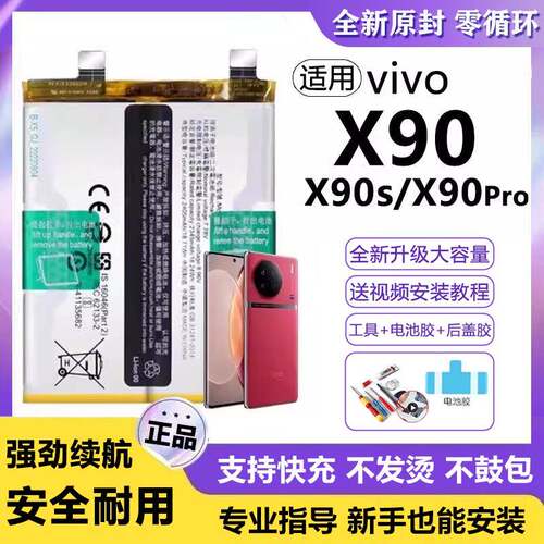 适用VIVO X90电池B-X5手机手机电池大容量x90s原装正品增强版X90p