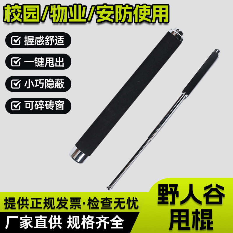 棍伸缩武器防护棍批发谷车载棍棍野人防身工具甩防身专用自卫安全