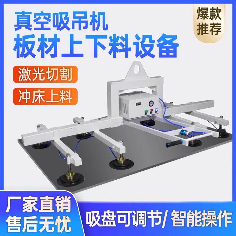 电动真空吸盘吊具助力不锈钢板材吸吊机激光切割上料机搬运机械手