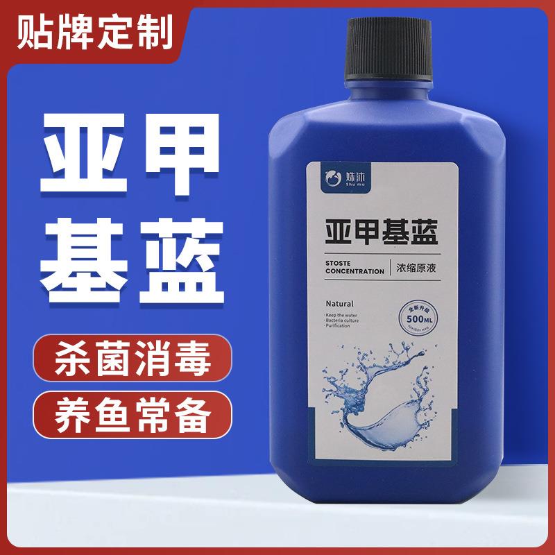 亚甲基蓝鱼缸鱼用消杀检疫观赏鱼锦鲤白点净水霉烂身烂尾观赏溶剂