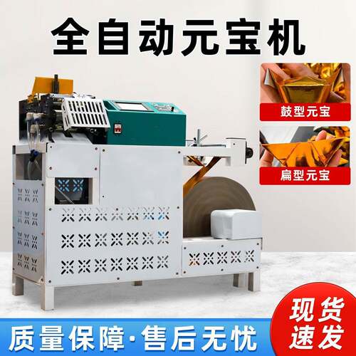 全自动元宝机多功能一体机金元宝机器高速元宝数控叠元宝机器商用