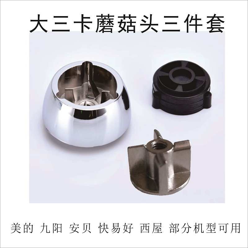 破壁机配件蘑菇头料理沙冰机豆浆机Y5Y6Y7Y8Y15Y16防震胶垫三件套