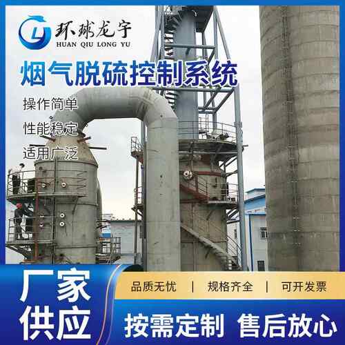 烟气脱硫控制系统驱尘净化脱硫脱硝设备PLC控制系统