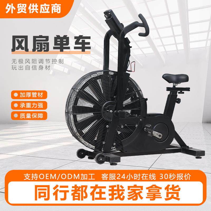 商用风阻单车家用锻炼健身房静音健身器材有氧风扇车风阻动感单车