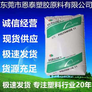 PA11法国阿科玛BESNP40NOIRTL耐候耐磨耐高温汽车油管料