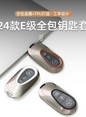 适用24款奔驰E级E260300L简约全包超薄铝合金壳车钥匙套改装扣