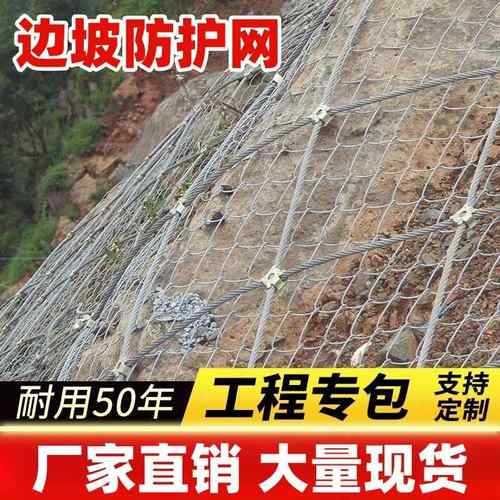 边坡防护网主动s截ns性钢丝绳柔sns网山体护坡动固土被落石拦绞索