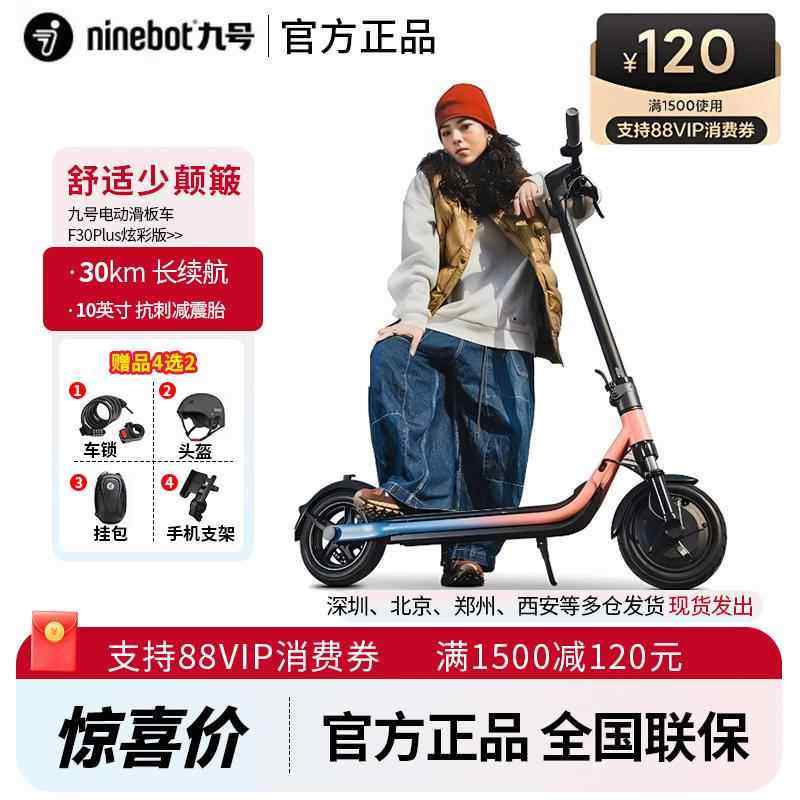 Ninebot九号滑板车F30plus/F2PRO电动25折叠成人学生小米代步便携