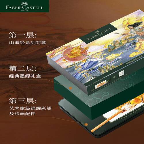 辉柏嘉绿盒彩铅60色山海经纪念品套装艺术家油性彩色专业绘画铅笔