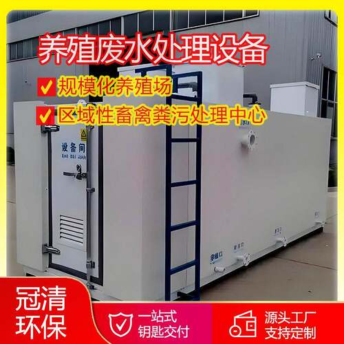 规模化养殖场污水处理养殖废水处理设备厂家畜禽粪污处理设备厂