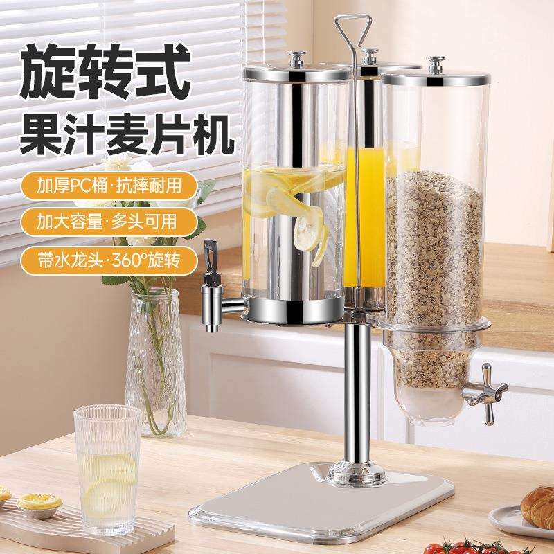果汁鼎酒店旋转式饮料麦片机自助餐谷物分配器商用果汁麦片一体机