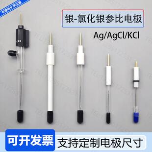 银-氯化银参比电极Ag/AgClR0302/3辰华CHI111三电化学可定制加长