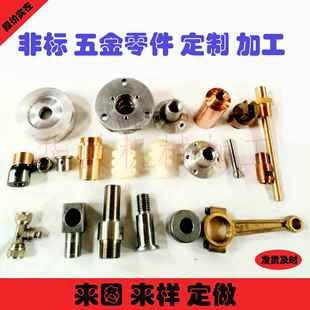 铜铝合金不锈钢机械零件加工数控车床铣床磨床模具加工单件定做