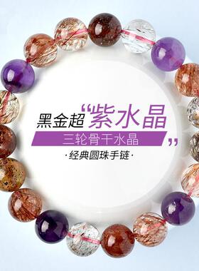 2026黑金超七紫水晶手链男女款黄色钛晶紫色水晶手串巴西超七手链