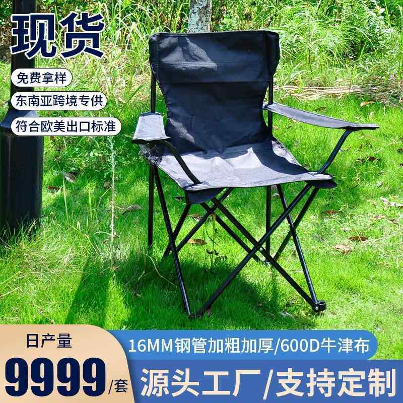 便携式靠背椅子露营户外折叠椅 休闲野营垂钓椅带扶手沙滩椅