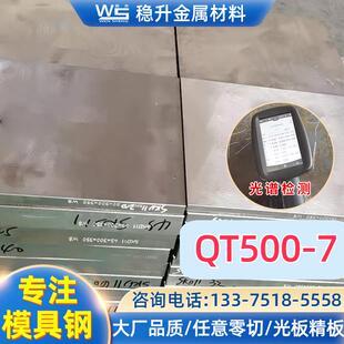 供应QT500-7球墨铸铁板材价格 QT500-7圆棒厂家加工模具钢材