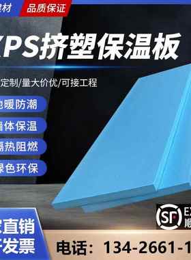 xps挤塑板保温板5cm高密度泡沫板屋顶室内外墙地暖隔热板b1级阻燃