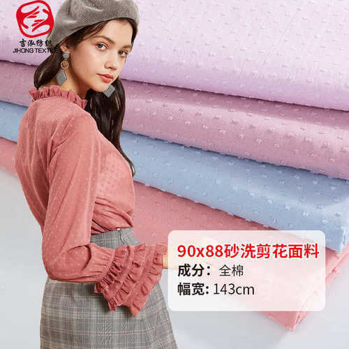 9088剪花砂洗布料提花洗水棉布春夏薄款童装布料圆点剪花布小提花