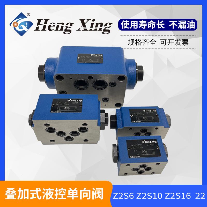直销北京恒兴液压Z2S10-20B液控单向阀Z2S16-30B液压锁Z2S22-30B