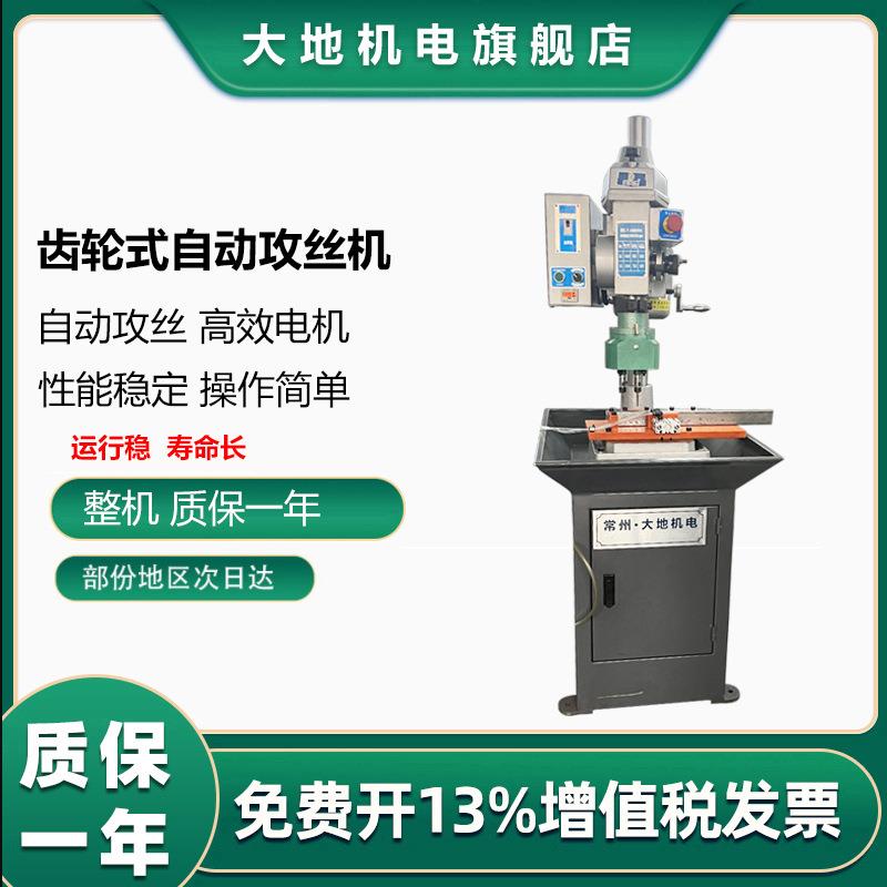 大地机电JT4508全自动立式齿轮式攻丝机自动高速多轴器电动攻牙机