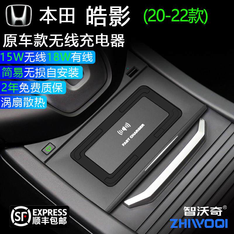 适用皓影车载无线 线充电器原厂车内饰改装用品USB快充支架面垫板