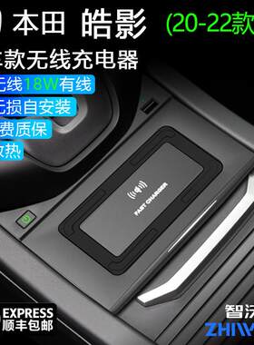 适用皓影车载无线 线充电器原厂车内饰改装用品USB快充支架面垫板