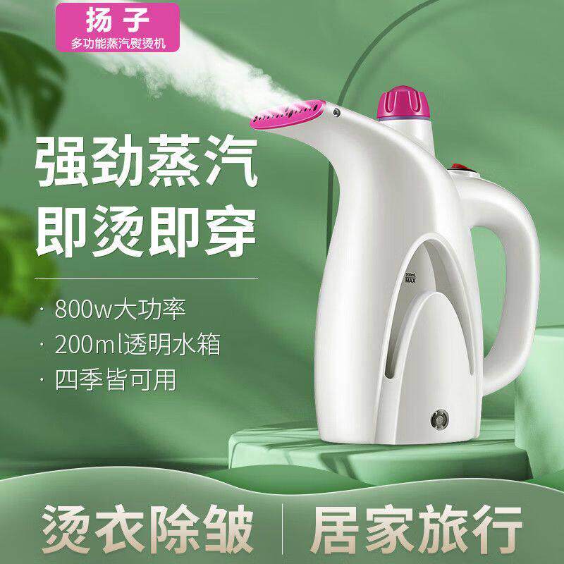2025新款扬子手持挂烫机可携式家用熨斗迷你蒸气熨斗烫衣神