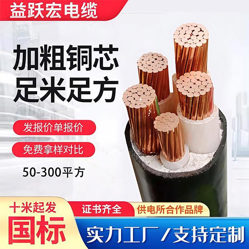 yjv国标铜芯电缆线3/4/5芯50 70 95 120 150平方工程三相电力电缆