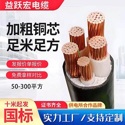 yjv国标铜芯电缆线3/4/5芯50 70 95 120 150平方工程三相电力电缆