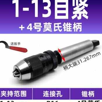 钻夹头1台钻  象113520 摇臂钻10mm锥工业级3扳手车床孔16牌