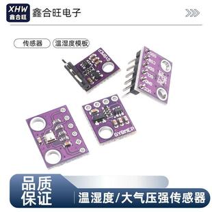 GY-BME/BMP280 3.3V-5V 温湿度/大气压强传感器 模块