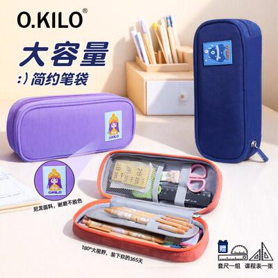 O.KILO多功能笔袋4-9年级文具盒男女小学生铅笔包简约可爱高颜值