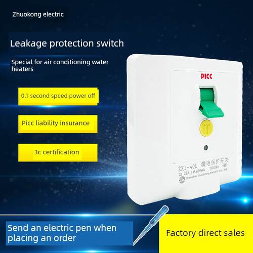 空调热水器漏电保护86型2P3P2 Hp 3hp机柜空气开关32A40A漏电保护