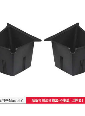 物收纳盒特斯拉y储model3物/后备箱盖板盒置焕批发侧边适用新