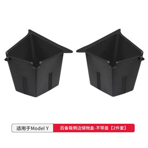 y储新/后备箱焕批发侧边物盖板特斯拉适用盒置收纳盒model3物