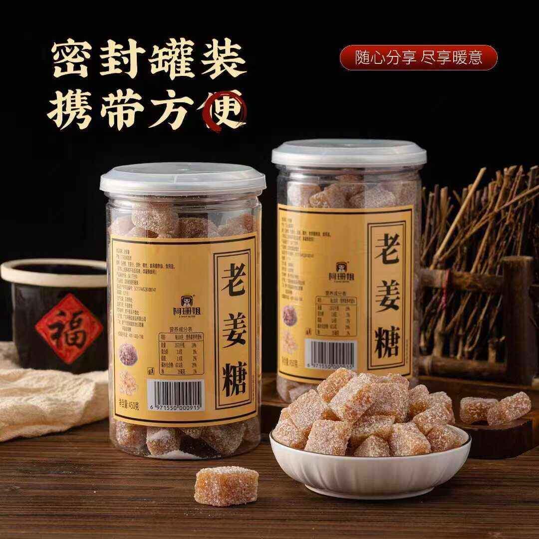老姜糖罐装正宗姜味软糖生姜糖手工姜汁糖潮汕风味办公室零食特产