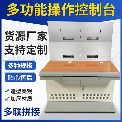 操作控制台箱体电控柜电气柜监控台多联不锈钢外壳控制台设备智能