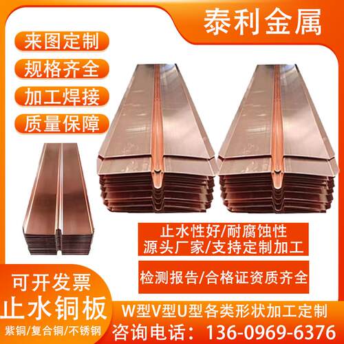 T2紫铜止水铜片止水铜带止水铜板水库水闸水利工程专用镀铜覆合铜