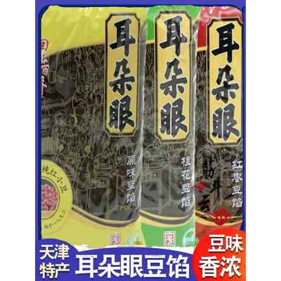 天津特产耳朵眼豆馅红枣桂花红豆沙馅包粽子汤圆炸糕即食面包烘焙