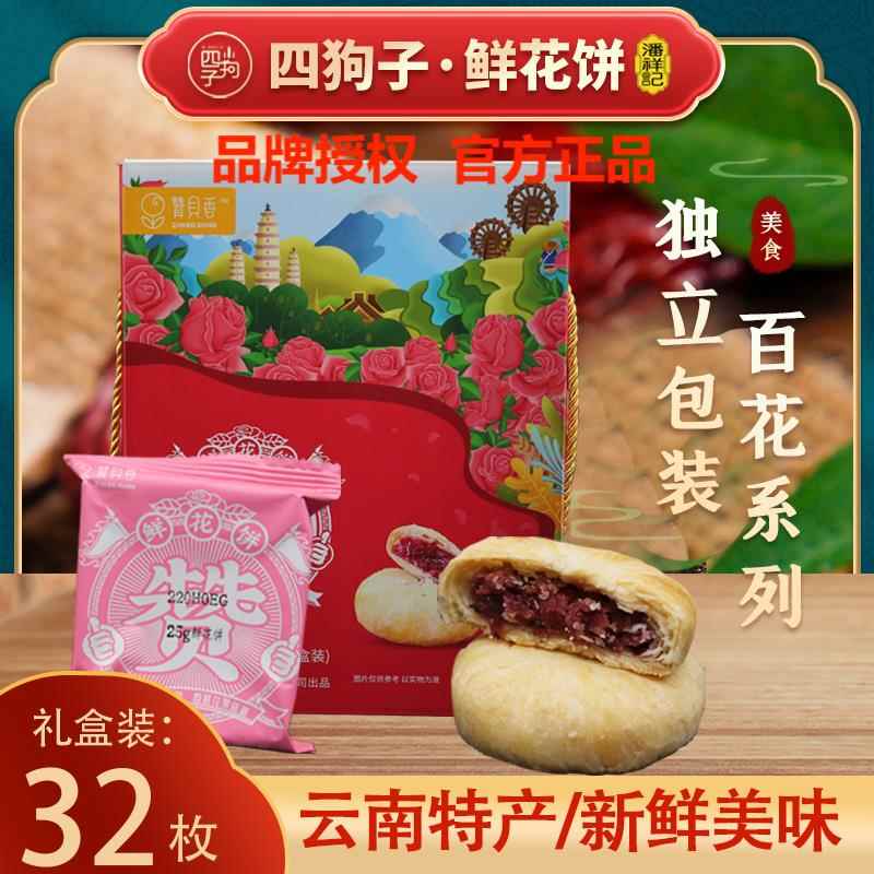 赞贝香经典800g玫瑰鲜花饼玫瑰酥特产礼盒装中秋礼糕点旅游同款