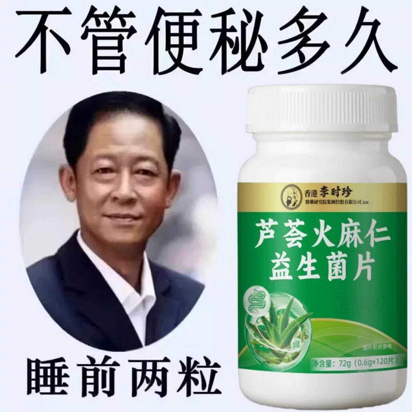 李时珍香港健康芦荟火麻仁益生菌120片清肠排便宿便便秘润肠