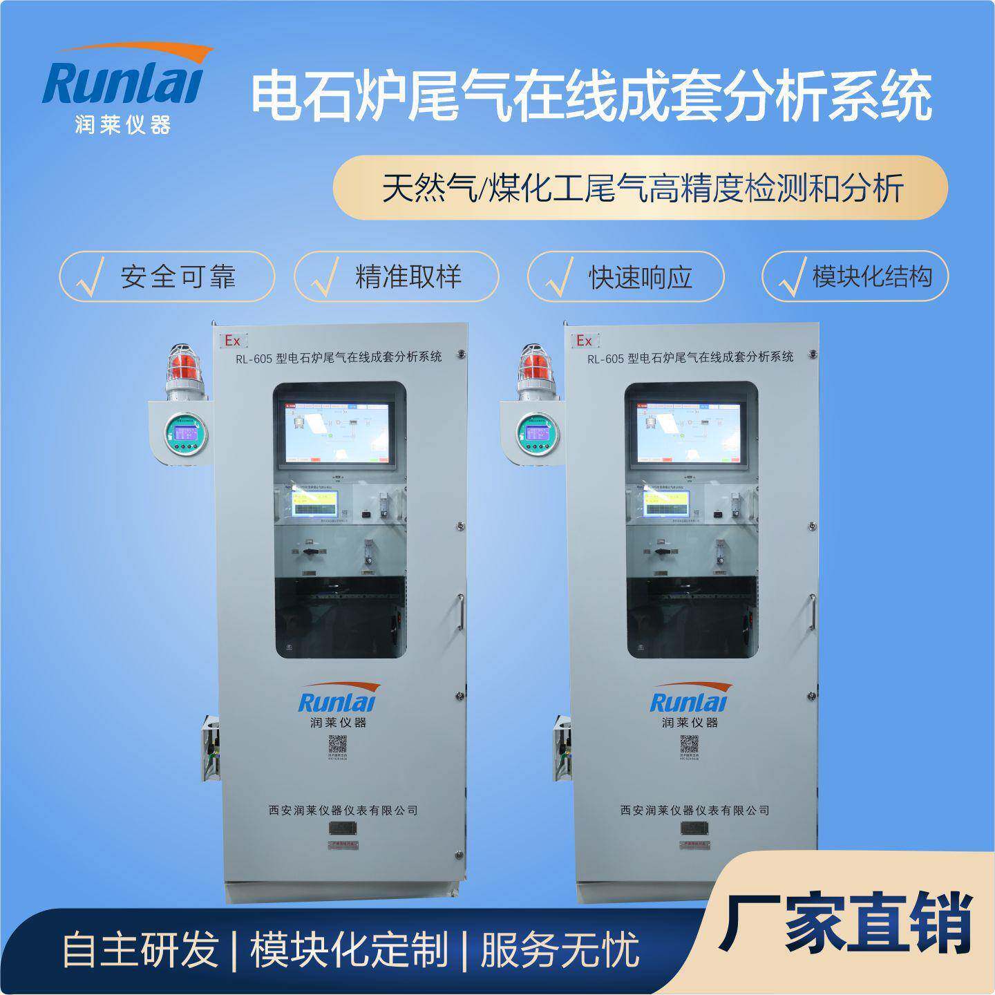 电石炉尾气分析系统24小时监控热值状态焦煤炉天然气热值分析仪