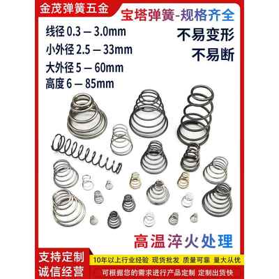 塔簧宝塔弹簧塔型镀金大小头不锈钢塔形弹簧圆锥形压簧阀0.3-3.0