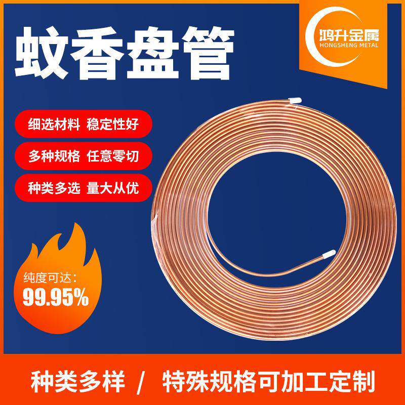 紫铜盘管蚊香盘管TP2脱氧紫铜管空调制冷铜管紫铜盘管