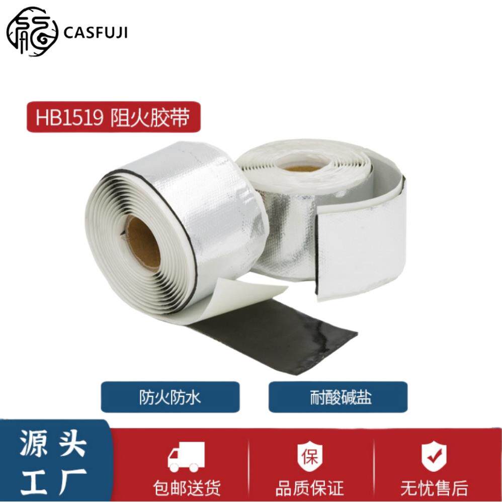 阻火胶带耐酸碱盐厂家直销保护电缆阻火电工胶带绝缘胶带线路