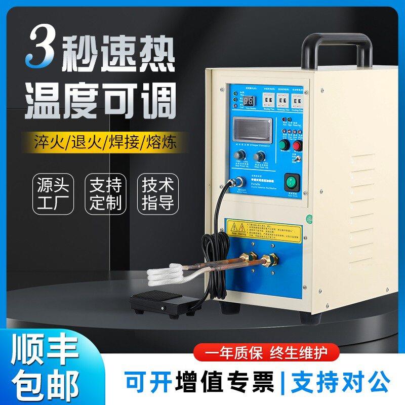广东高频感应加热机焊接机铜焊机淬火车刀熔金机小型手持式加热器