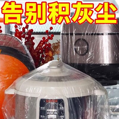 Thickened Disposable Dust Cover for Home Appliances - Suitab