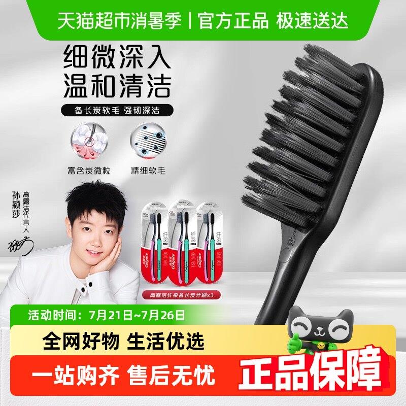 高露洁纤柔备长炭细毛软毛牙刷减少细菌2支*3板清洁口腔速干 干刷