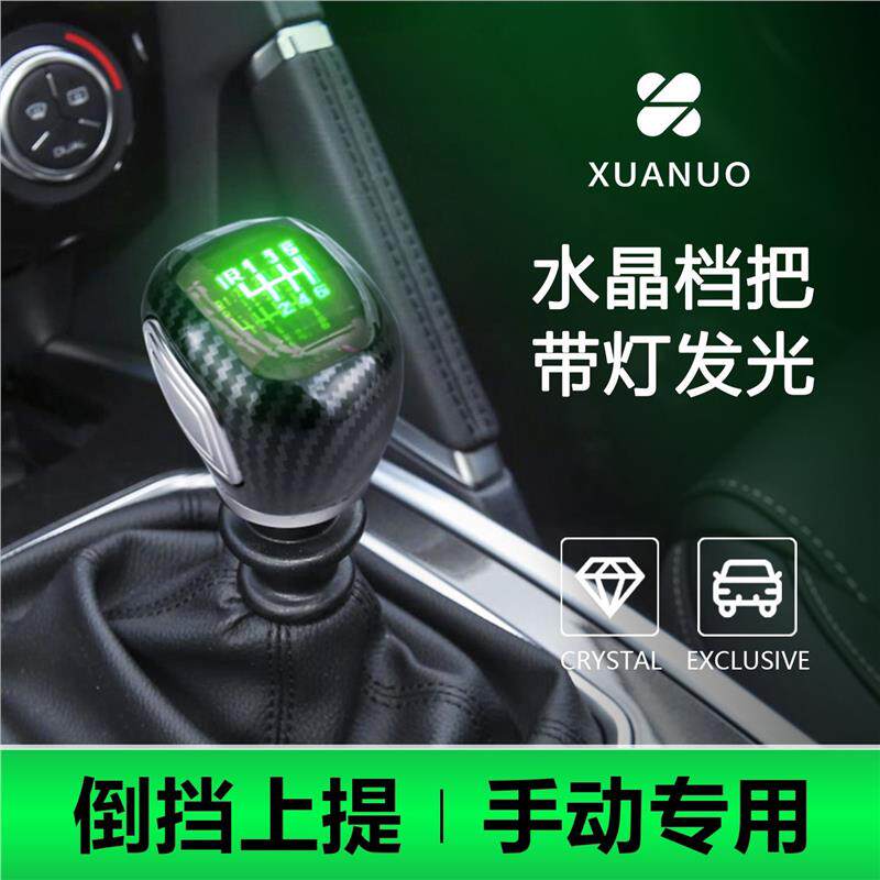 汽车手排改装换档把手水晶排挡头车载带灯手球换挡把手头倒挡上提